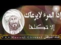 من أروع ما قال الإمام الشافعي رحمة الله عليه
