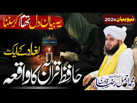 Memorise the Whole Qur