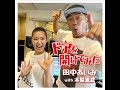 田中あいみ ドアを開けてみた cover tomogara2