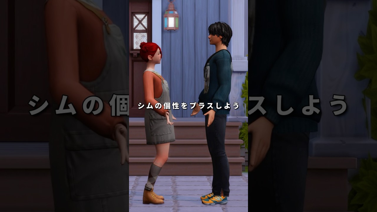 シムズ4の身長、変えられるって知ってた⁉️ 