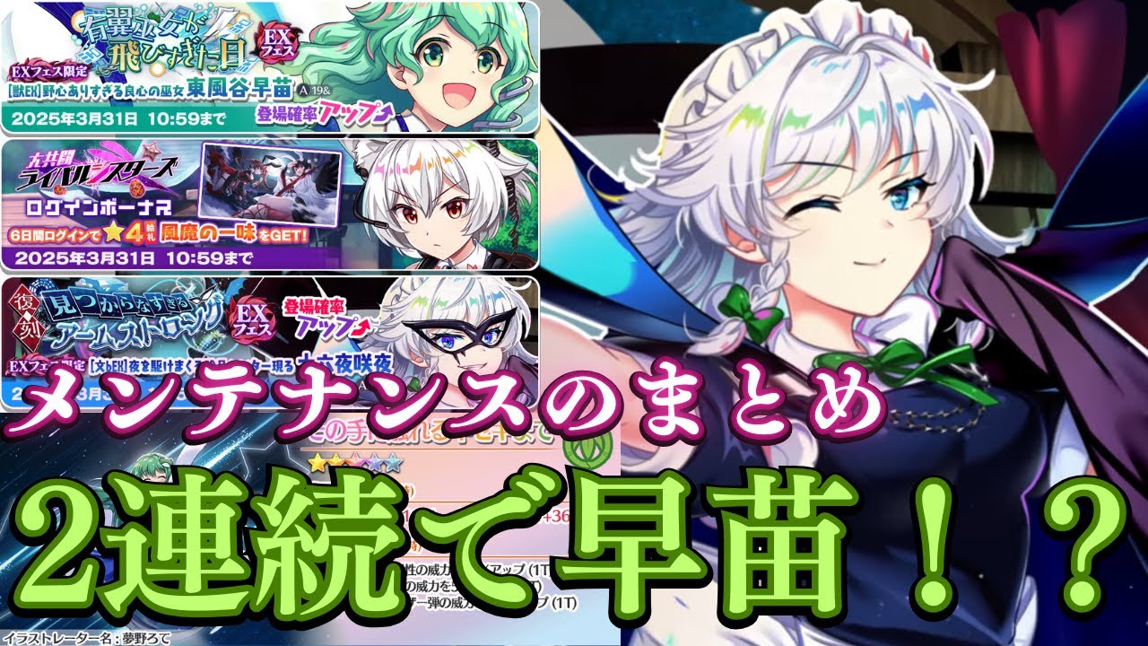 東方銀符律　Lycee　XP　早苗　咲夜　紫　魔理沙 東方銀符律 Lycee XP 早苗 咲夜 紫 魔理沙 東方銀符律 Lycee XP 早苗