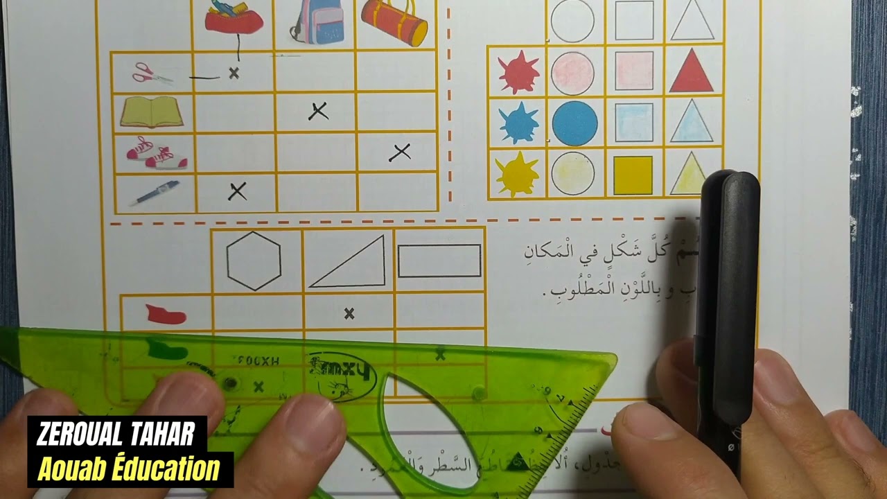 شرح الدرس الثاني (04) رياضيات || الجدول ذو المدخلين || الثانية ابتدائي2023/2024
