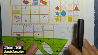 شرح الدرس الثاني (04) رياضيات || الجدول ذو المدخلين || الثانية ابتدائي2023/2024