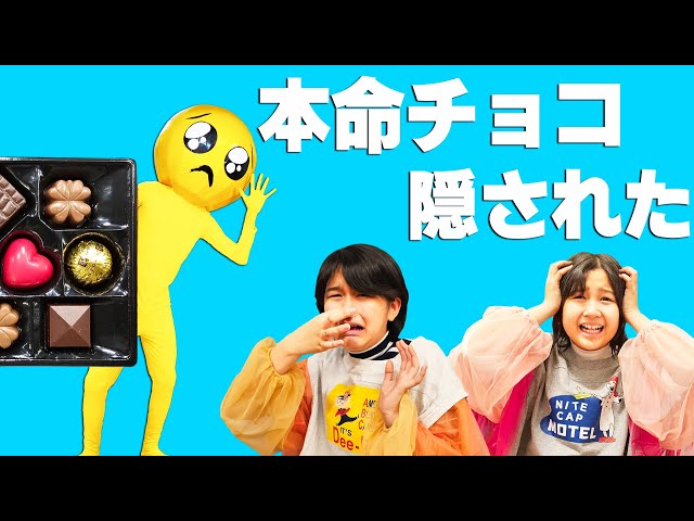 ぴえんに本命チョコ隠された～！！himawari-CH - YouTube