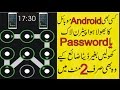 How To Unlock Android Pattern Lock without Losing data Urdu/Hindi Tutorial