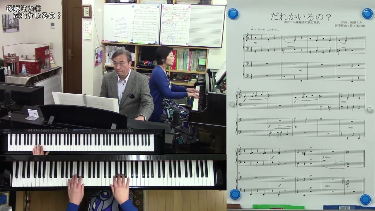 後藤ミカ◎だれかいるの？【2022年PTNA A2級課題曲 近現代】 - YouTube