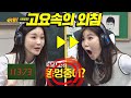 웃음 지뢰 예능감 폭발 개그 듀오 다비치 Davichi 고요속의 외침 아는 형님 Knowing Bros 180회