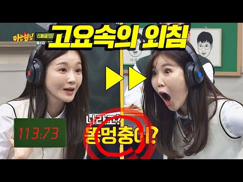 ※웃음 지뢰※ 예능감 폭발♨ 개그 듀오 다비치(Davichi) ′고요속의 외침′ 아는 형님(Knowing bros) 180회
