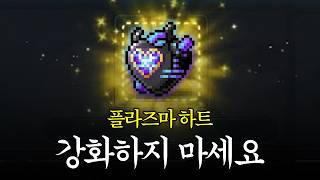 Stop! Don’t Star Force your Plasma Heart
