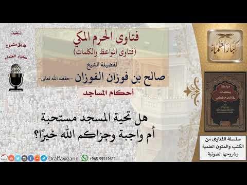 ما حكم صلاة تحية المسجد
