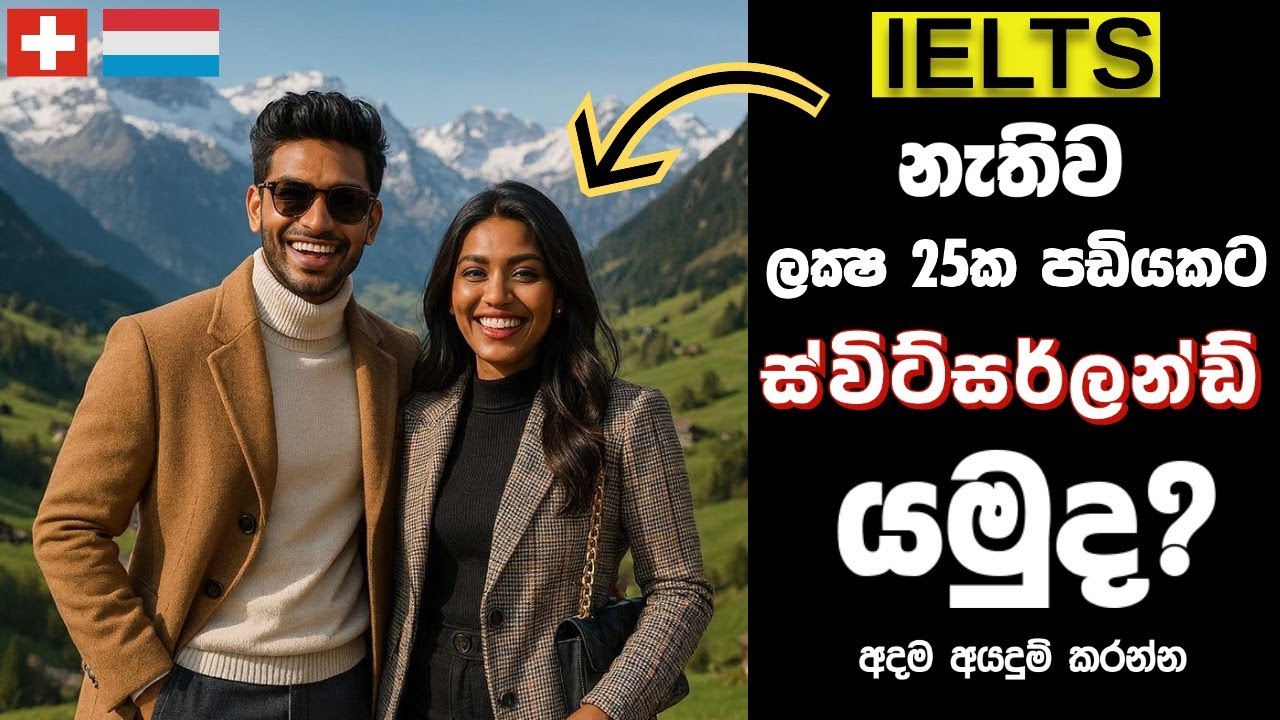 Jobs in Switzerland 🇨🇭& Luxembourg 🇱🇺 Huge Salary 💰 and No IELTS. Apply Today! ඉක්මන් කරන්න