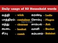 Daily usage of household vocabulary in Tamil| kitchen and house related vocabulary in Tamil