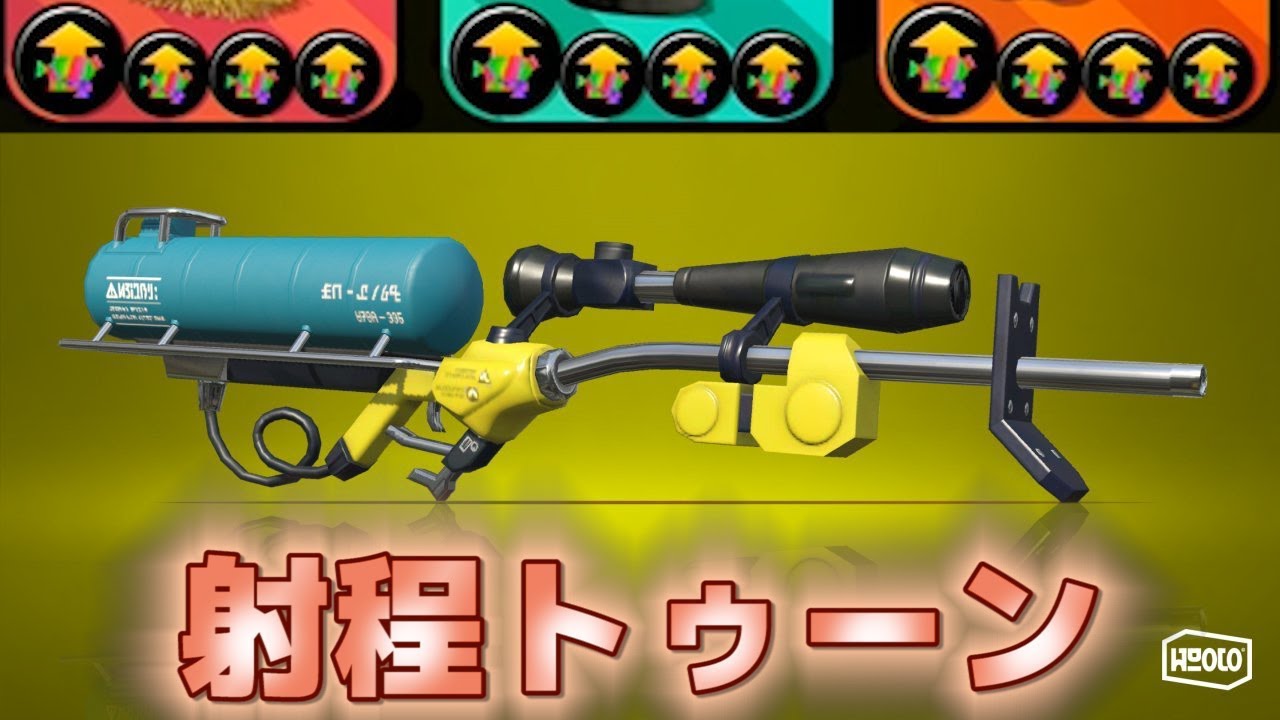 スプラトゥーン2 射程トゥーン 実況 Splatoon2 1 Youtube
