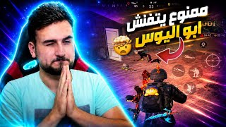 تحدي 40 كيل مع الوينر بشرط مايتفنش ابو اليوس حصرا 🤣🔥 هل استطيع؟!!#pubg_mobile #pubg 