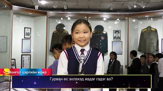 АХА-Монгол цэргийн өдөрт