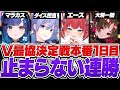 【スト６】１週間の集大成を発揮し連勝が止まらないチームRBO【白雪レイド/如月れん/赤見かるび/紡木こかげ/あきら/アゴアニキ/フェンリっち/fuudo/切り抜き】