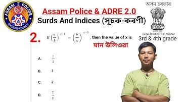 Surds And Indices Tricks In Assamese|| Assam Police Maths || Shortest Tricks Maths|| SanuSir Maths