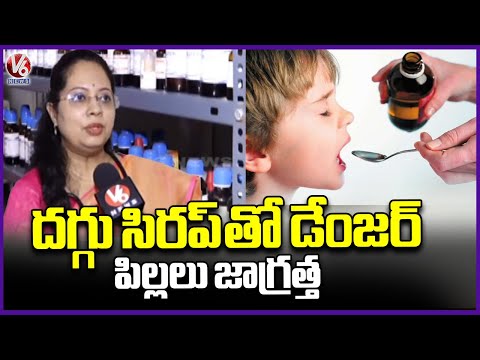 Homeopathic Doctor Shakuntala Devi Face To Face Cough Syrup | V6 News - V6NEWSTELUGU
