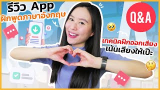 Q&A ตอบปัญหาภาษาอังกฤษ - May 2024 | English Chitchat