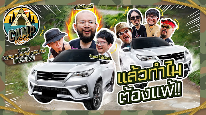 CAMPปลิ้น | EP.77[1/2] ก็ไม่ได้ชอบเอาชนะ แต่เรื่องอะไรต้องแพ้!!