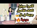 كاميرا موبايل تكشف تفاصيل جريمة ق تل مرعبة حكايات و قصص و قضايا
