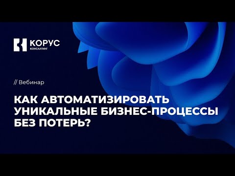 Видео: Каковы риски автоматизации производственного процесса?