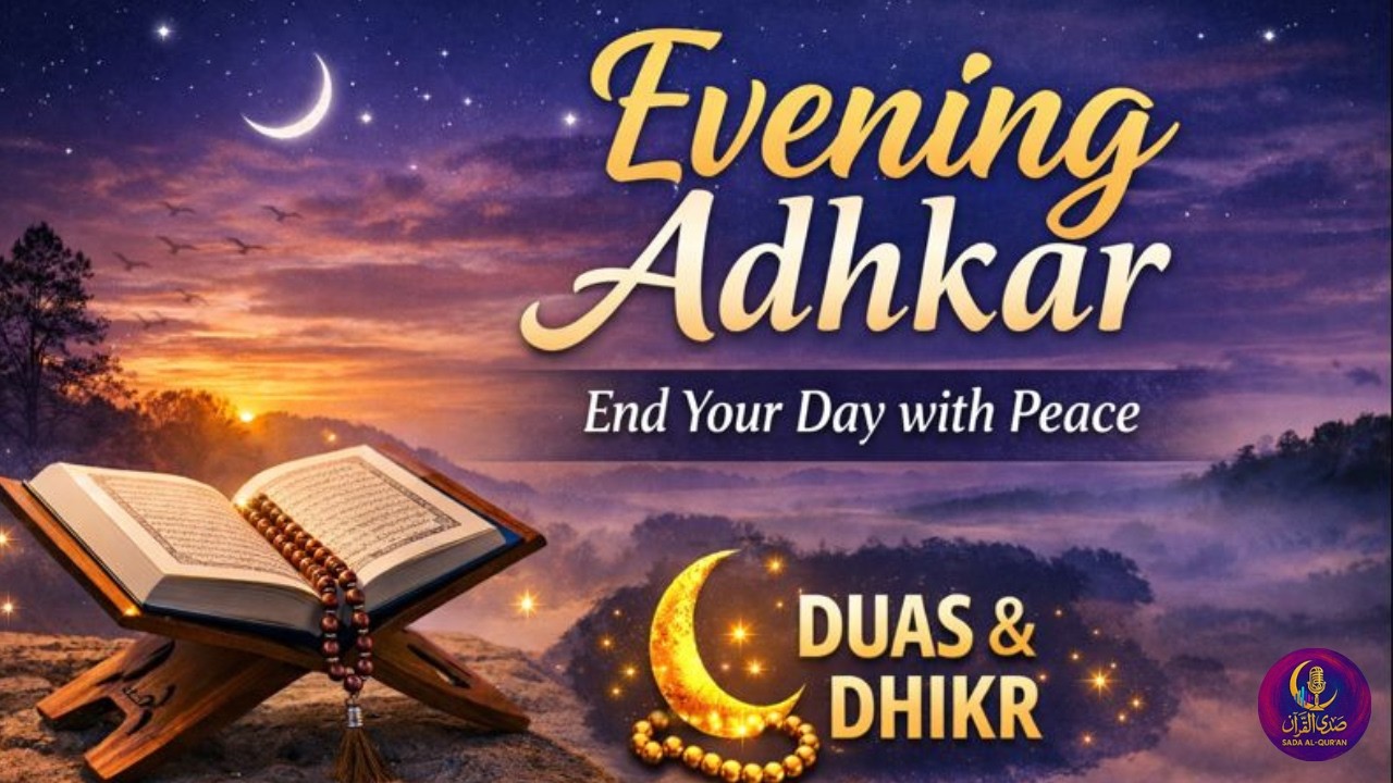 Evening Adhkar 🌙 End Your Day with Protection & Peace | Powerful Dhikr