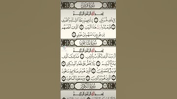 سورة الماعون بصوت جميل