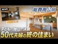 【総費用公開】子ども独立で決断 50代夫婦の終の住まい|築16年82平米(4LDK→3LDK)フルリノベ|LDK21.6帖|既製家具でコスト最適化