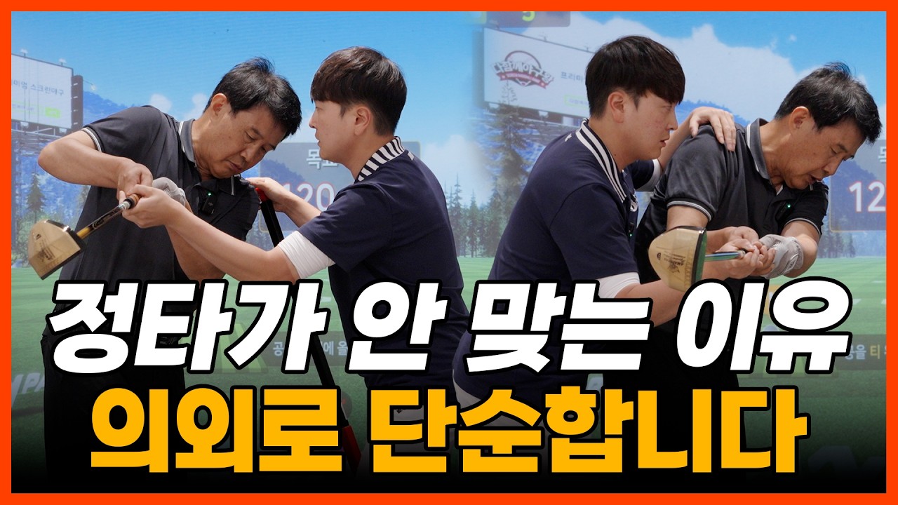 [구독자님 1:1 레슨] 파크골프 구력 3개월차 구독자님의 스윙이 무너지는 핵심 원인을 파헤쳐 봅시다!