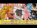 8割の人が知らないプライズ新情報!!(クレーンゲーム.UFOキャッチャー.ユーフォ―キャッチャー.ユーホーキャッチャー.ワンピース.ドラゴンボール.幽遊白書.フィギュア.コツ.攻略.万代)