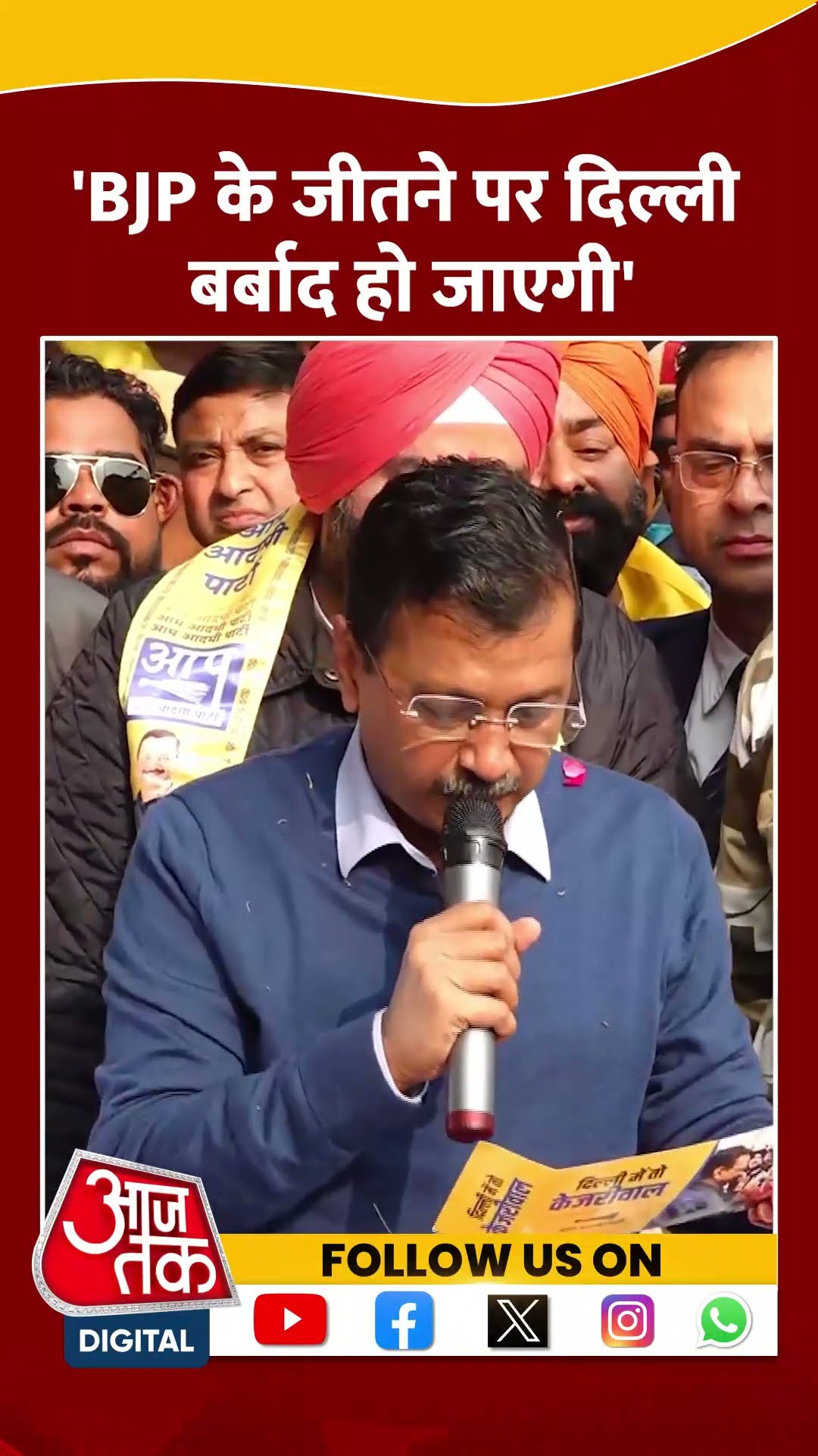 Delhi Politics: BJP के जीतने पर दिल्ली बर्बाद हो जाएगी- Arvind Kejriwal #shorts #shortsvideo