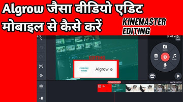 Kinemaster Video Editing Like @Algrow | ALGROW जैसी वीडियो एडिट मोबाइल से कैसे करें ?