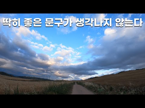 산티아고 순례길 ep5. 세상이 우리를 힘들게 할 때