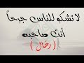 لا تشكو للناس جرحا أنت صاحبه كريم العراقي رح ال