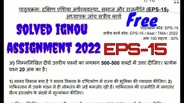 Ignou solved assignment | EPS-15 BA Assignment | ignou assignment 2022 | free ignou assignment