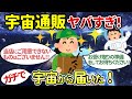「宇宙通販」にメールで注文したら、ガチで願いが叶った人が続出した話。(引き寄せ位の法則/LOA)【潜在意識ゆっくり解説】