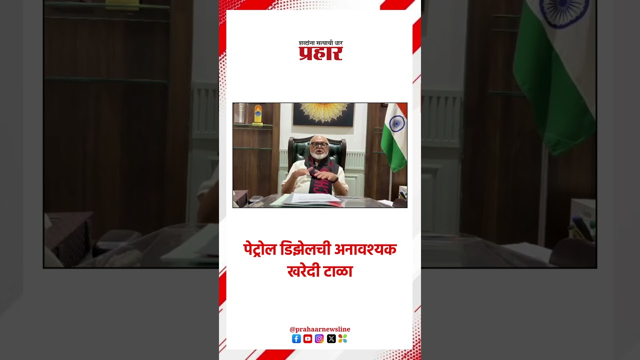 Chagan Bhujbal | पेट्रोल-डिझेलचा पुरेसा साठा उपलब्ध | Petrol-Diesel