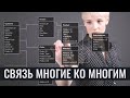 Связь многие ко многим Power BI