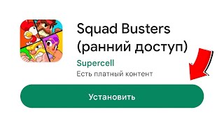 😱Как скачать SQUAD BUSTERS в 2024 году?!