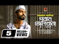 পুরান জেলখানা | Arman Alif's Heartfelt Bangla Song (2022) 🎶