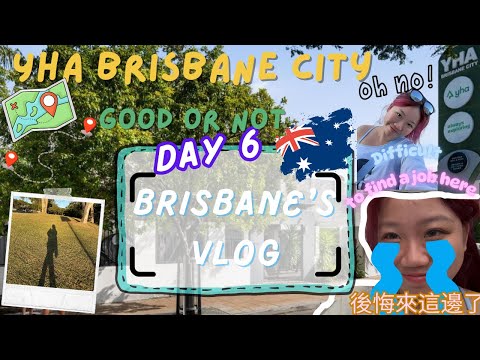 ［布里斯班生活日記］評價極高的YHA Brisbane City 感覺如何？「第一視覺」看裏面有什麼設施//青年旅社出發步行20分鐘便到City💃🏻內附路線圖// 落地一星期處理好所有問題準備上班🤓
