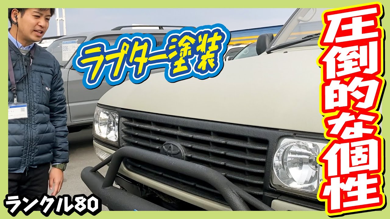 eee'kkk　LAND CRUISER PRADO 後期 ラプター塗装 eee'kkk LAND CRUISER PRADO 後期 ラプター塗装 eee'kkk様 専用
