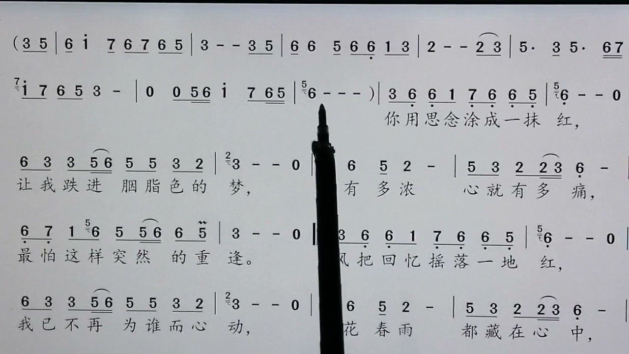 吕老师教简谱《红唇》