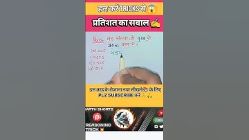 percentage kaise nikaale pratishat nikalna sikhe#math #shorts #trending #khansir #mathtricks
