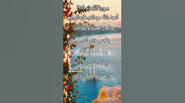 سورة النساء الآية ٣٦ ²