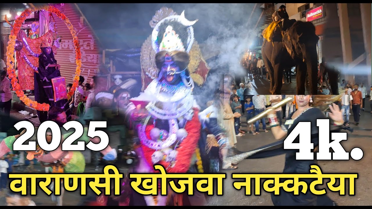 Varanasi famous nakkatiya 2025 / Varanasi khojwa nakkatiya 2025/ #nakkatiya वाराणसी खोजवा नकटिया #4k