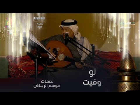 لو وفيت وجيت يوم زرتني لو صدقت افنيت عمري في هواك