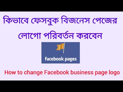  How to change facebook business page logo || Change business page logo || How to change fb page logo bangla tutorial 2021