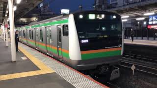 E231系1000番台・E233系3000番台ヤマU45編成+コツE-05編成大宮発車